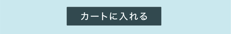 購入する